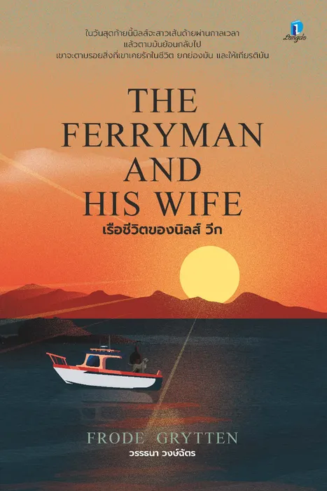 เรือชีวิตของนิลส์ วีก — Frode Grytten