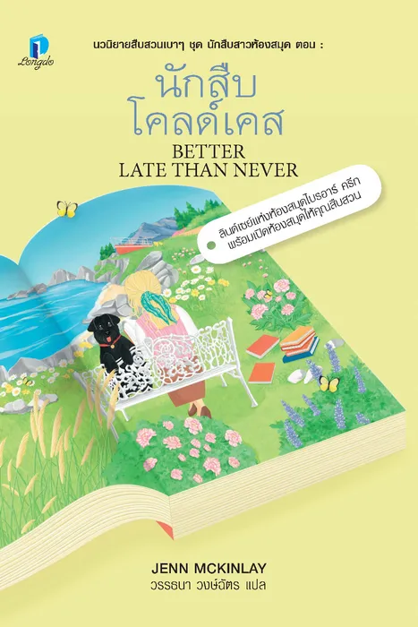 นักสืบโคลด์เคส — เจนน์ แม็คคินเลย์