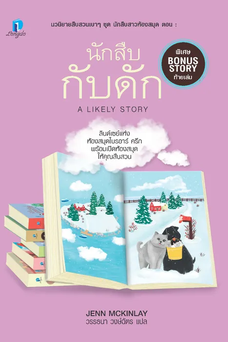 นักสืบกับดัก — เจนน์ แม็คคินเลย์