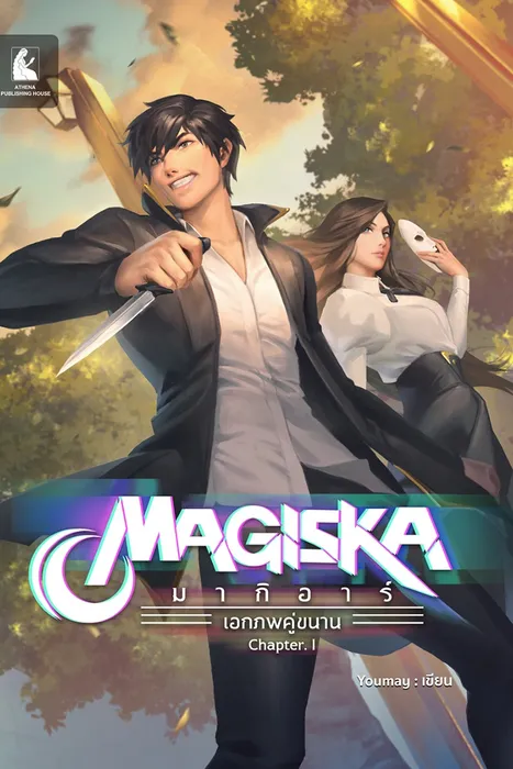 Magiska มากิอาร์ เอกภพคู่ขนาน Chapter. I — Youmay