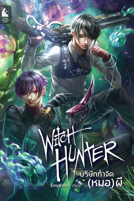 Witch Hunter บริษัทกำจัด (หมอ) ผี — Empress