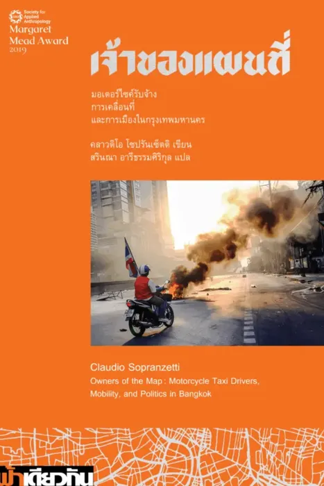 เจ้าของแผนที่ — คลาวดิโอ โซปรันเซ็ตติ