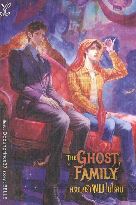 The Ghost Family ครอบครัวผมไม่ใช่คน — BELLE