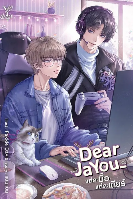 DearJaYou_ แต่ละมื้อแต่ละเดียร์ — แบมแบม (BamBam)