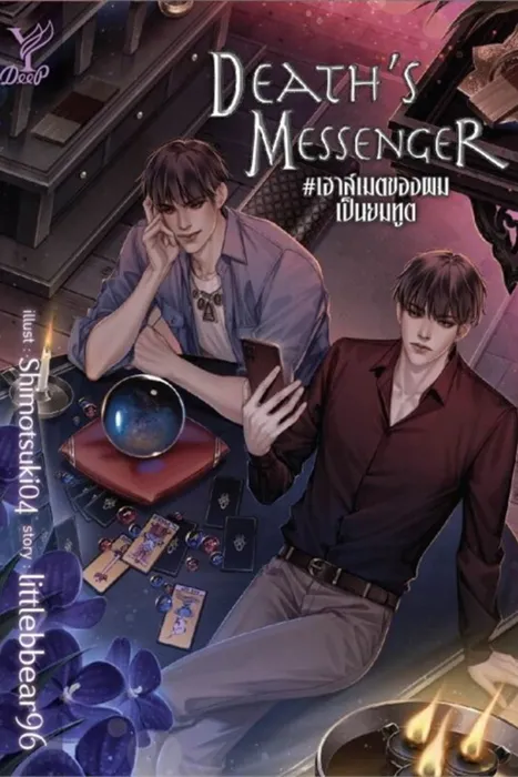 Death’s Messenger #เฮาส์เมตของผมเป็นยมทูต — littlebbear96