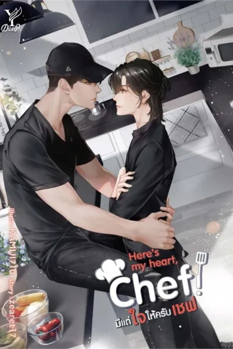 Here’s my heart, Chef! มีแต่ใจให้ครับเชฟ — zearet17