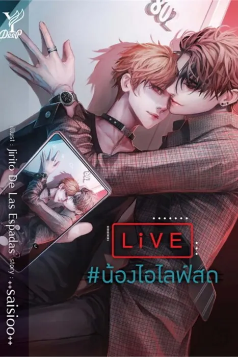 LiVE #น้องไอไลฟ์สด — ++saisioo++