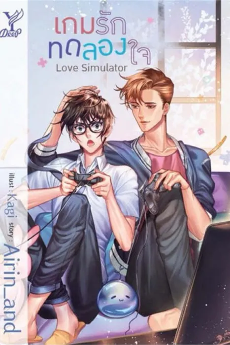 Love simulator เกมรักทดลองใจ — Airin_and