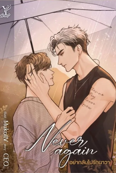 Never again อย่ากลับไปรักนาวา — CEO.