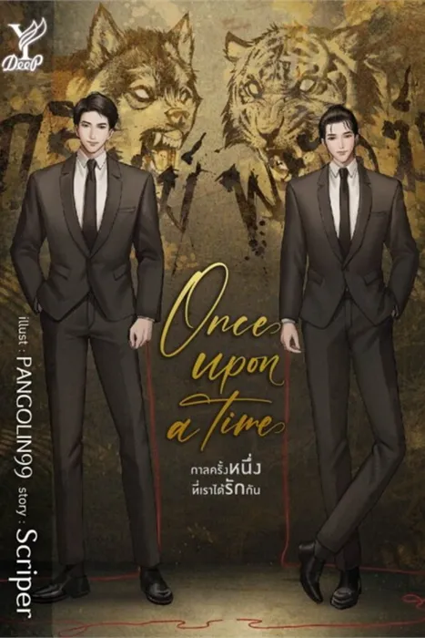 Once upon a time กาลครั้งหนึ่งที่เราได้รักกัน — Scriper