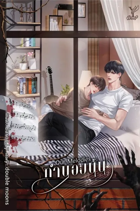 Our Melodies ทำนองนั้น — double moons