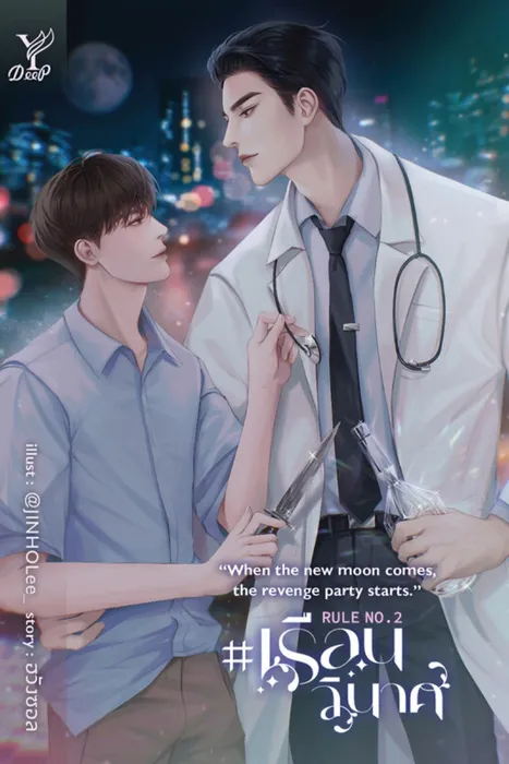 Rule No.2: "When the new moon comes, the revenge party starts." #เรือนวินาศ — ฮวังซอล