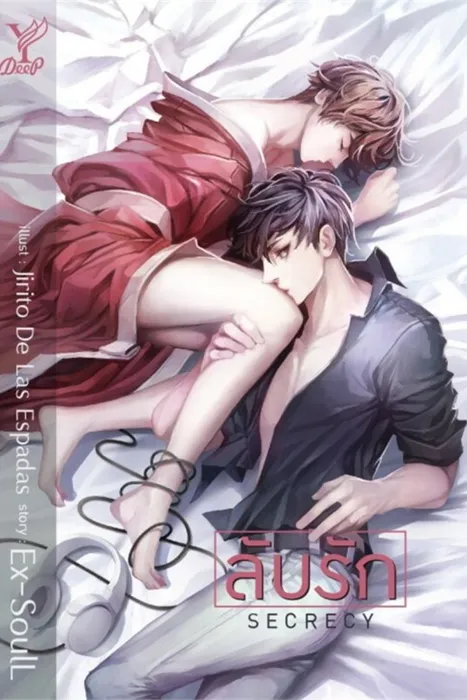 Secrecy ลับรัก — Ex-SoulL