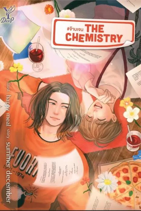 The Chemistry #จ๊าบเจน — summer december