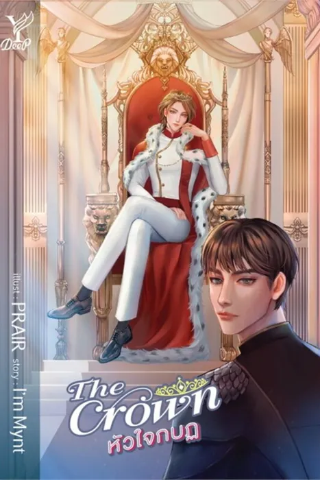 The Crown หัวใจกบฏ — I'm Mynt