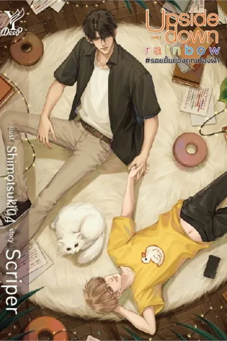 Upside - down rainbow #รอยยิ้มของคุณท้องฟ้า — Scriper