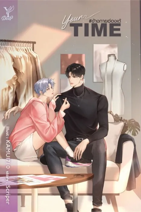 Your time #ข้างกายฮ่องเต้ — Scriper