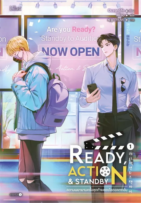 Ready, Action & Standby ความพยายามครั้งสุดท้ายของไอดอลตกอับ เล่ม 1